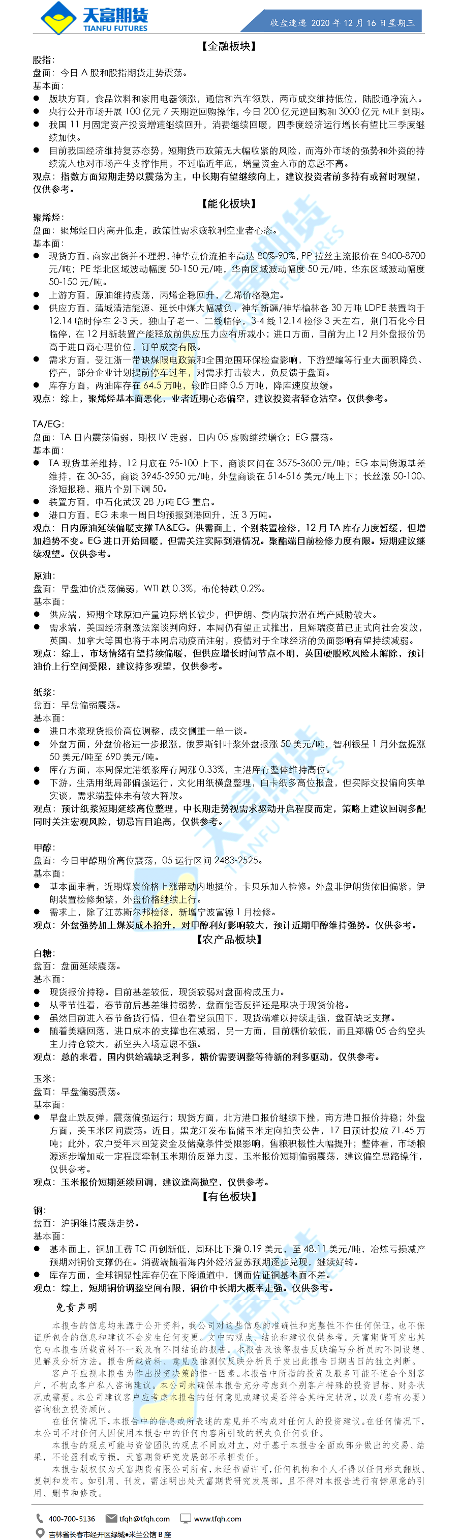 收盘速递.png