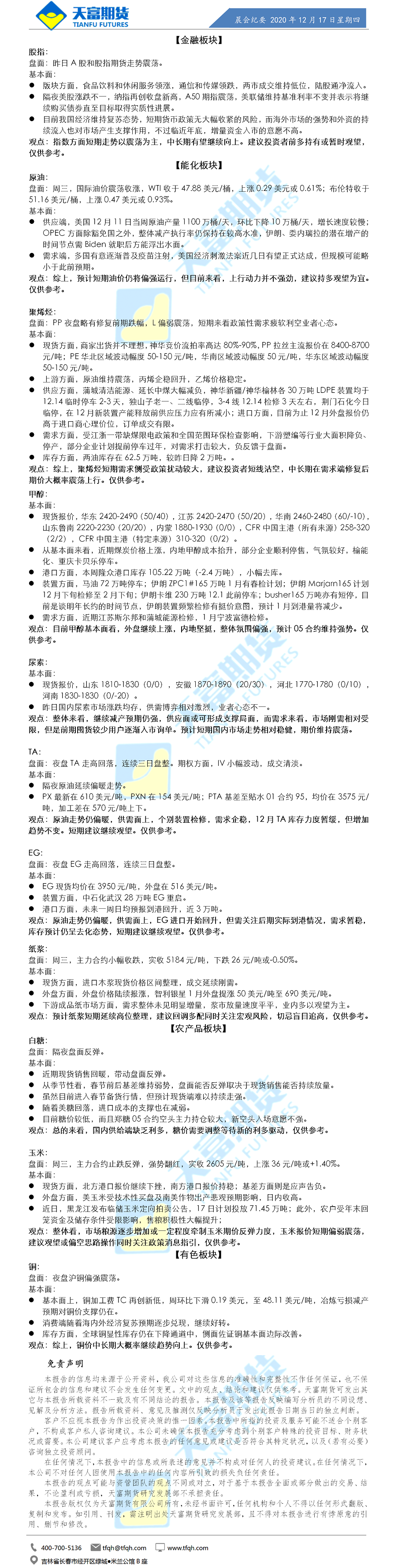 公司资讯-晨会纪要.png