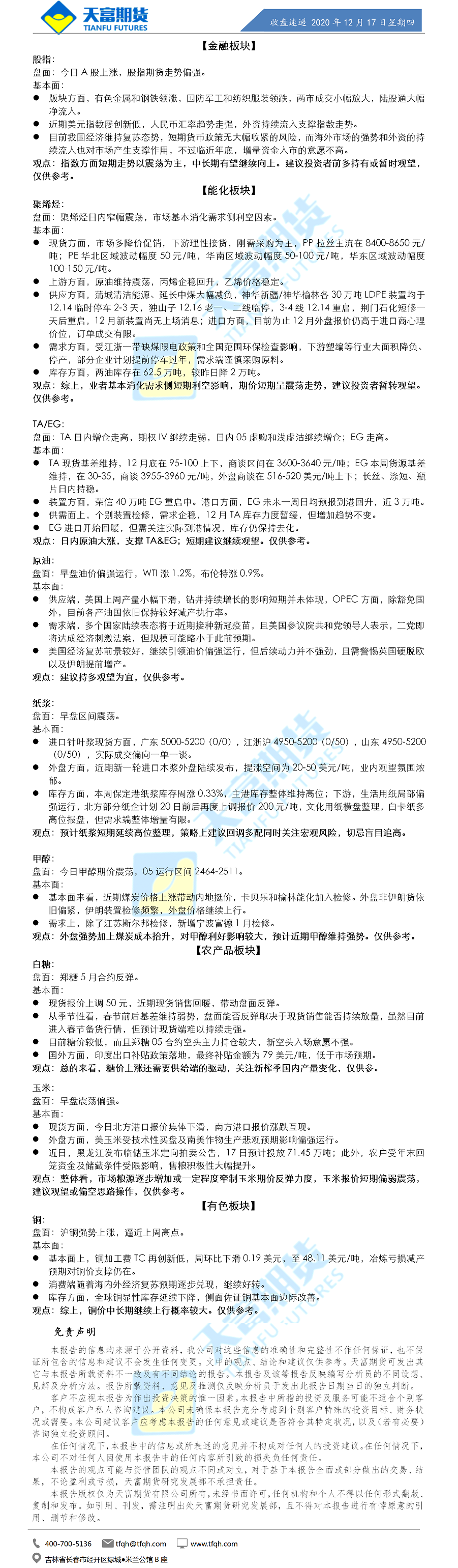 收盘速递.png