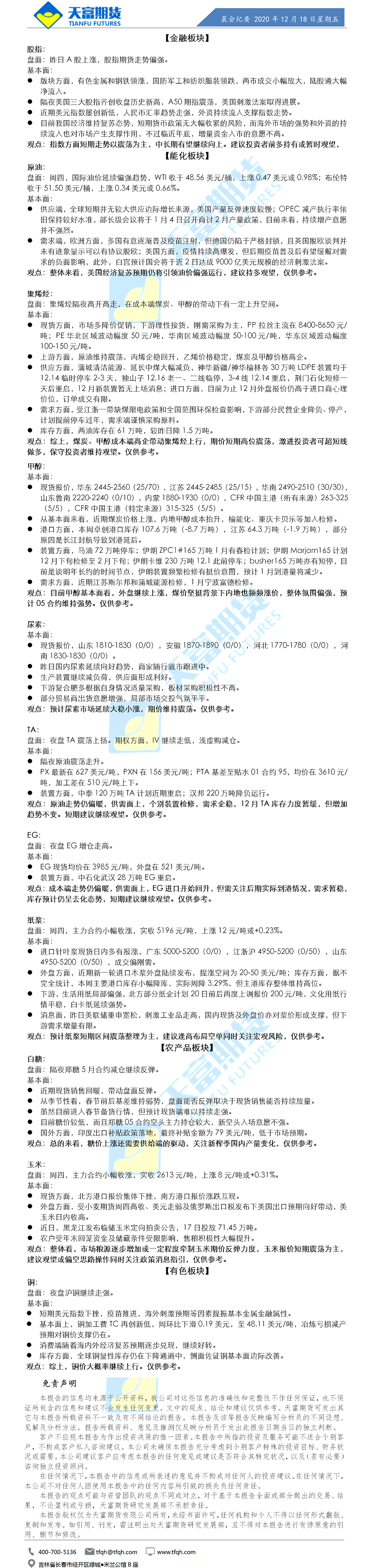 公司资讯-晨会纪要.png