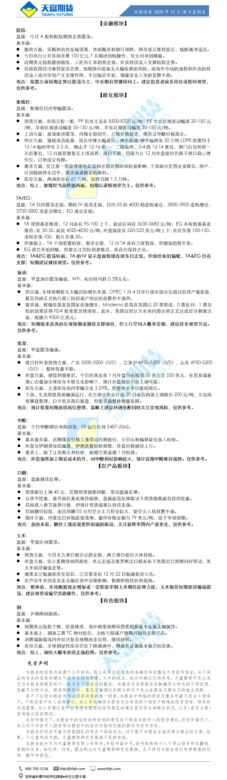 收盘速递.png