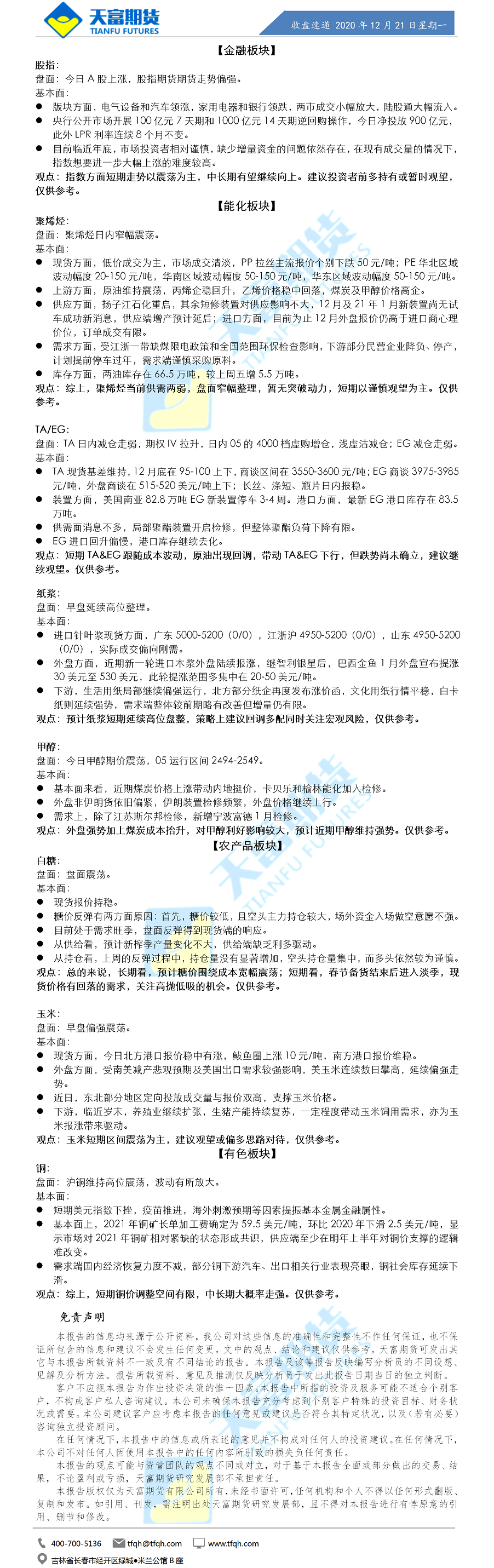 收盘速递.png