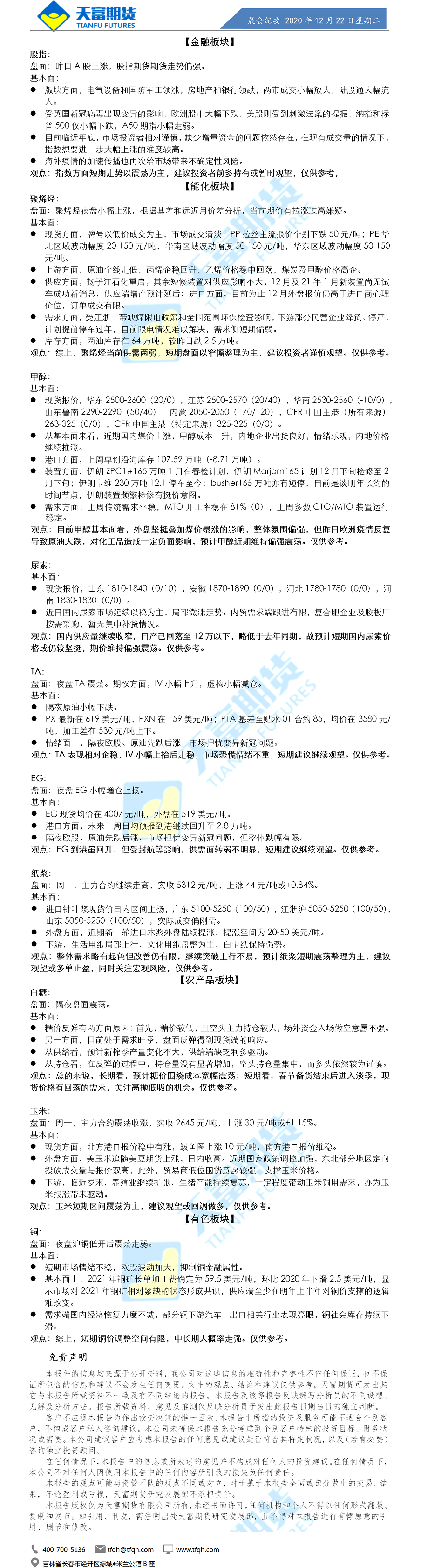 公司资讯-晨会纪要.png