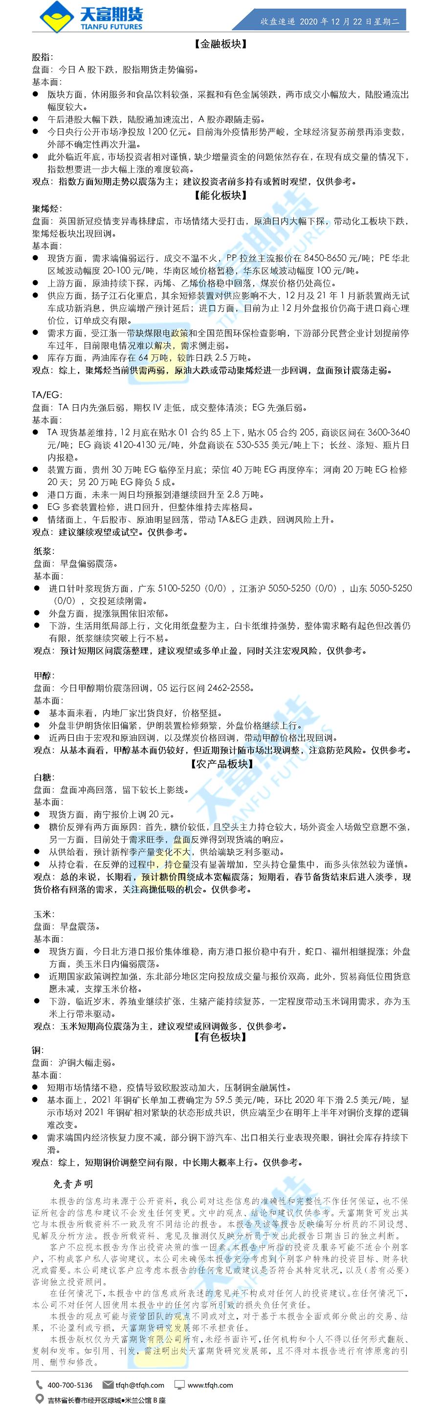 收盘速递.png