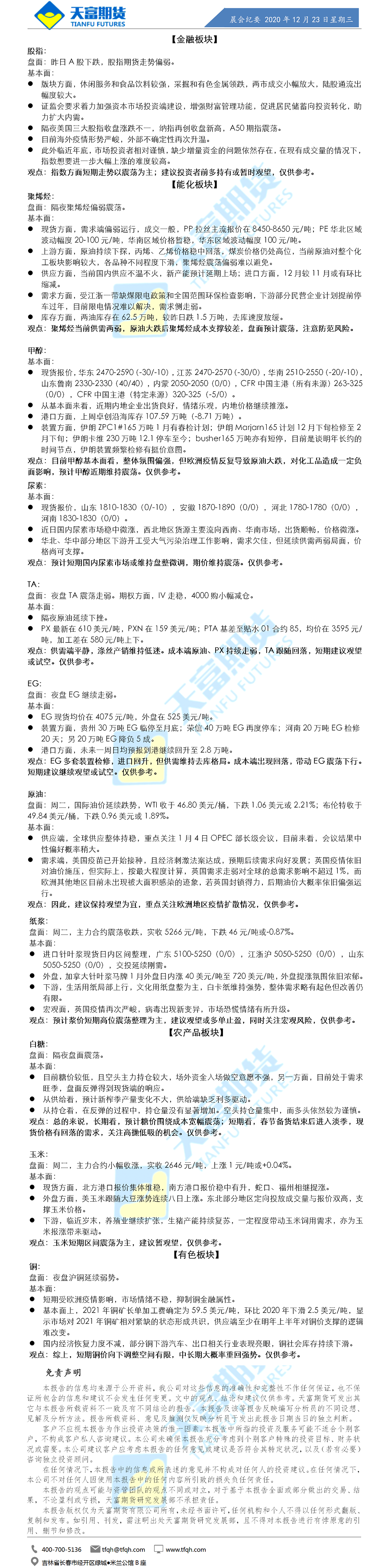 公司资讯-晨会纪要.png