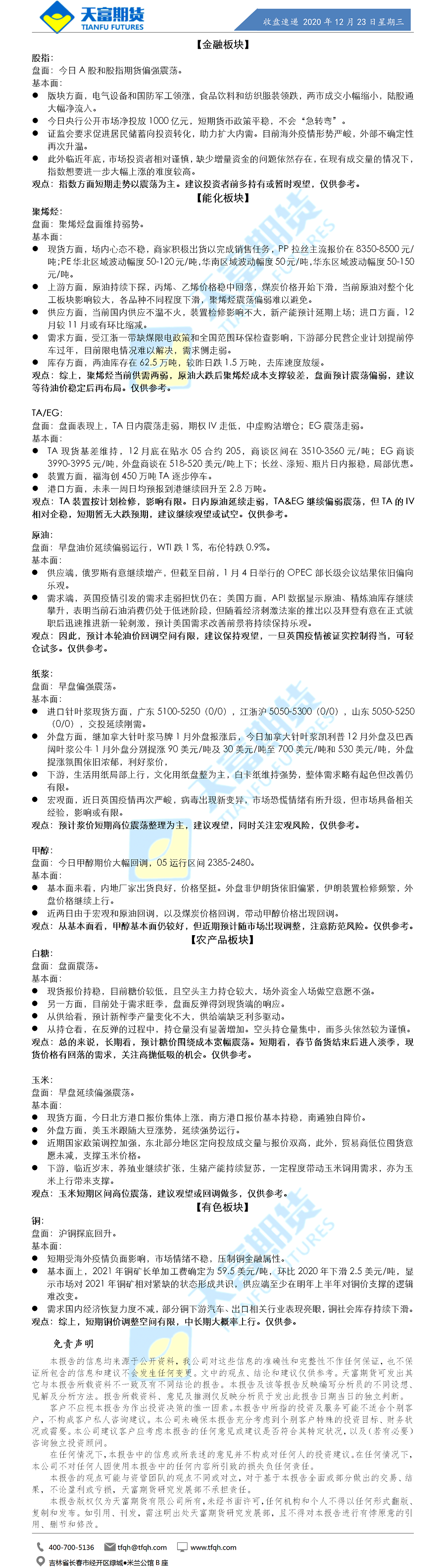 收盘速递.png