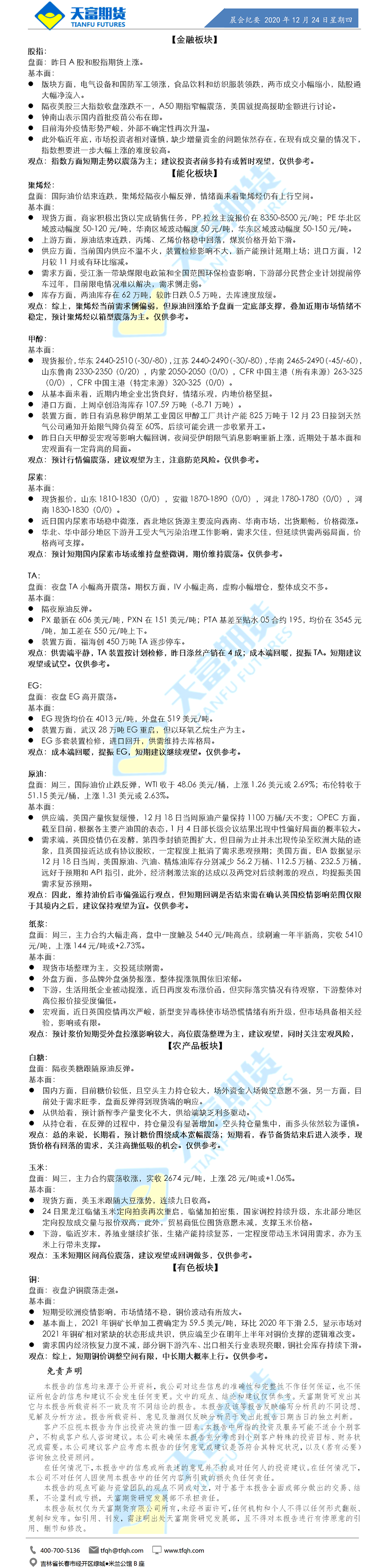 公司资讯-晨会纪要.png