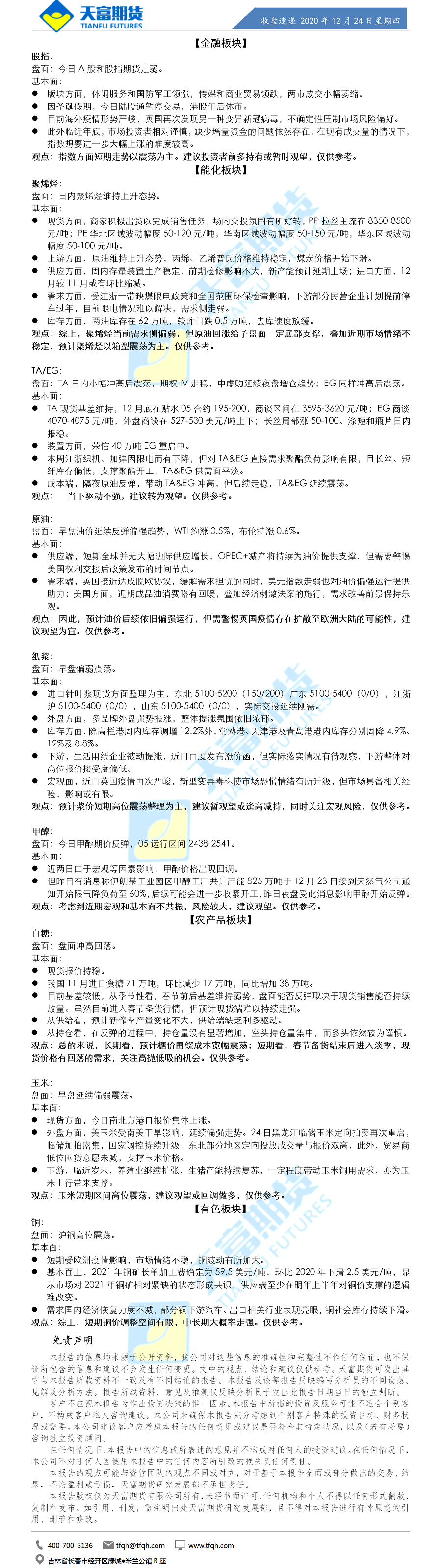 收盘速递.png