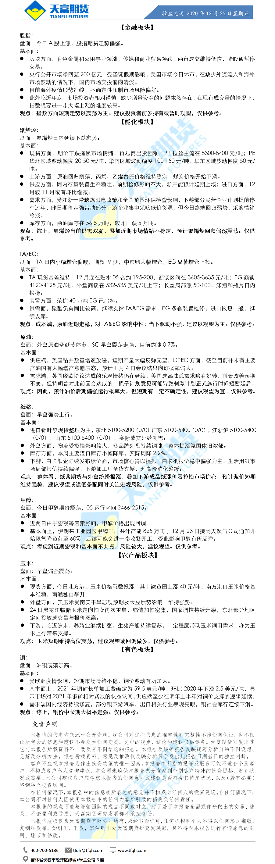 收盘速递.png