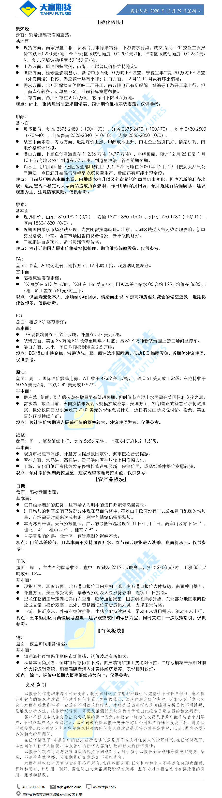 公司资讯-晨会纪要.png