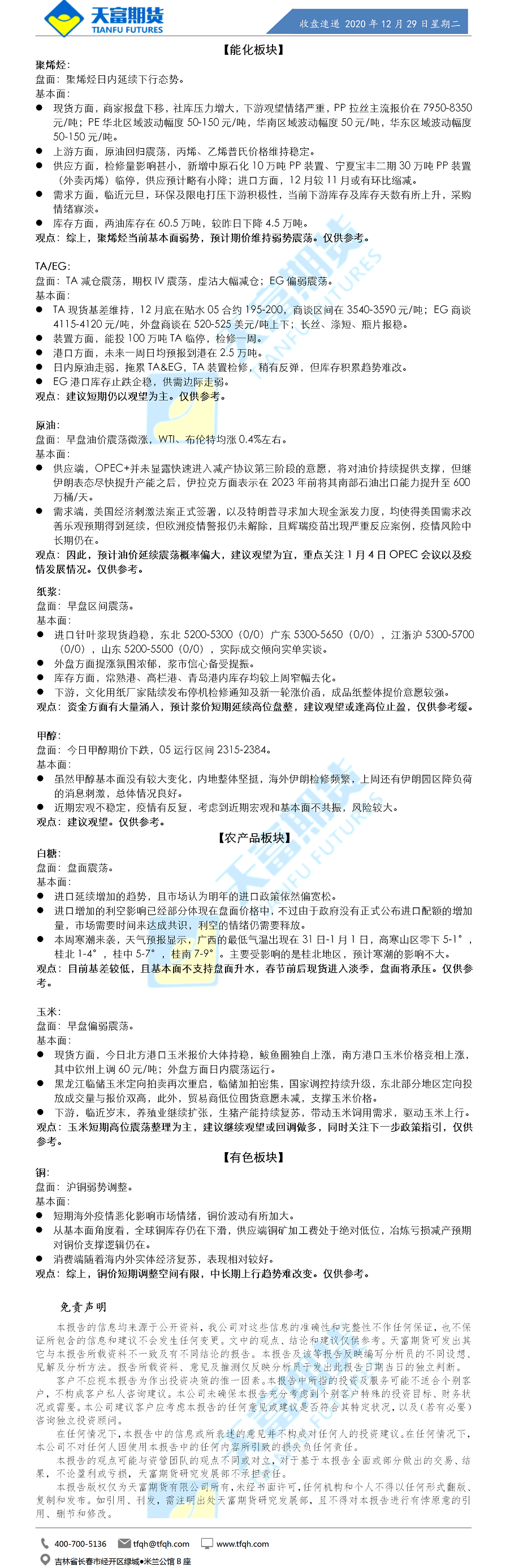 收盘速递.png
