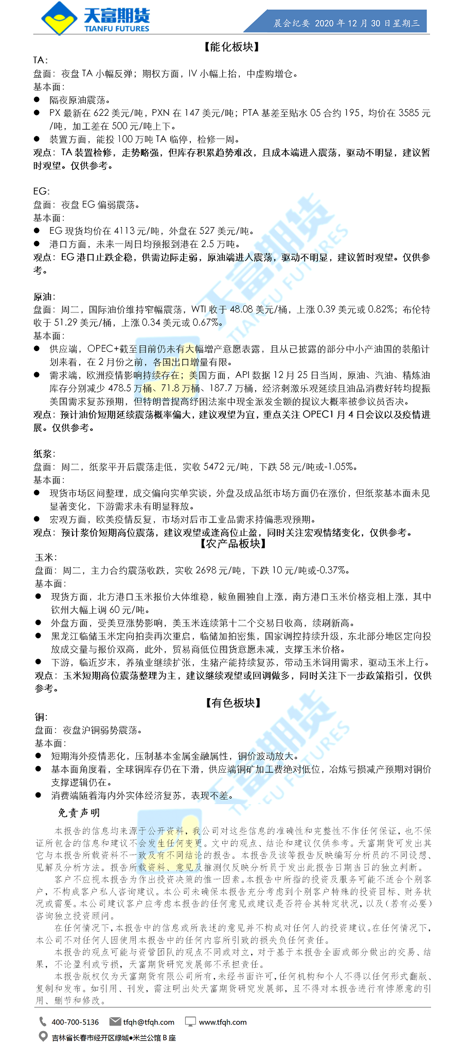 公司资讯-晨会纪要.png