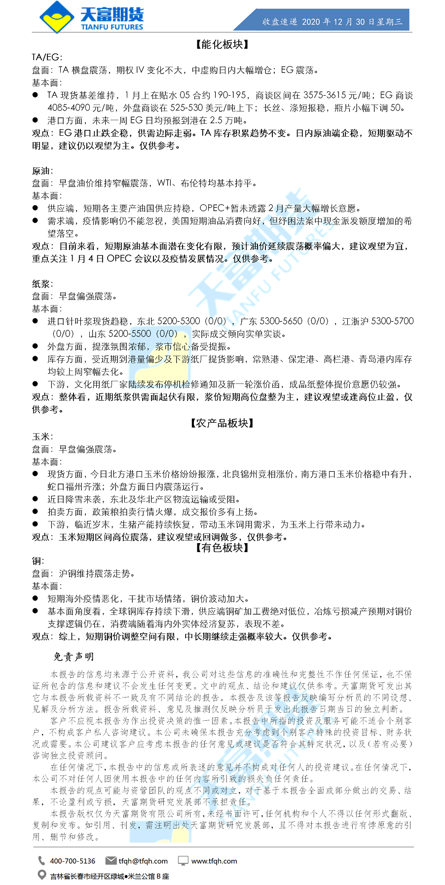 收盘速递.png