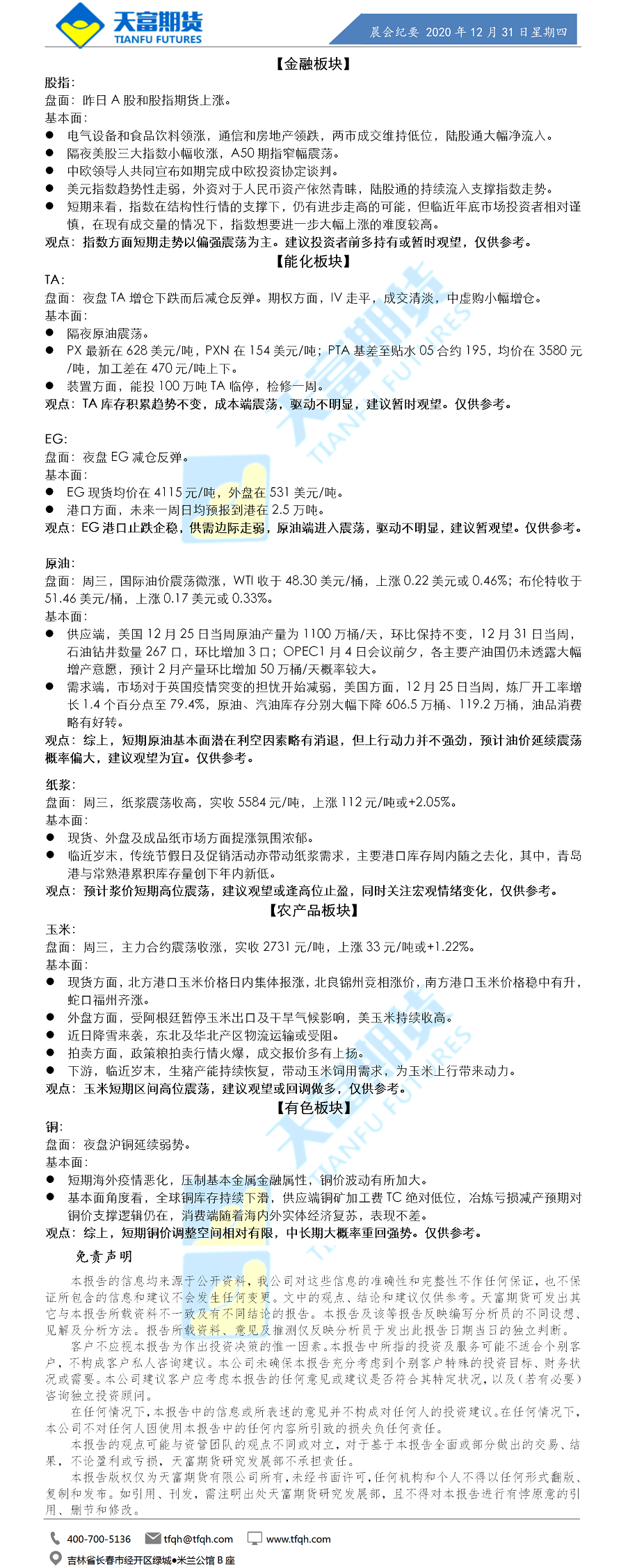 公司资讯-晨会纪要.png