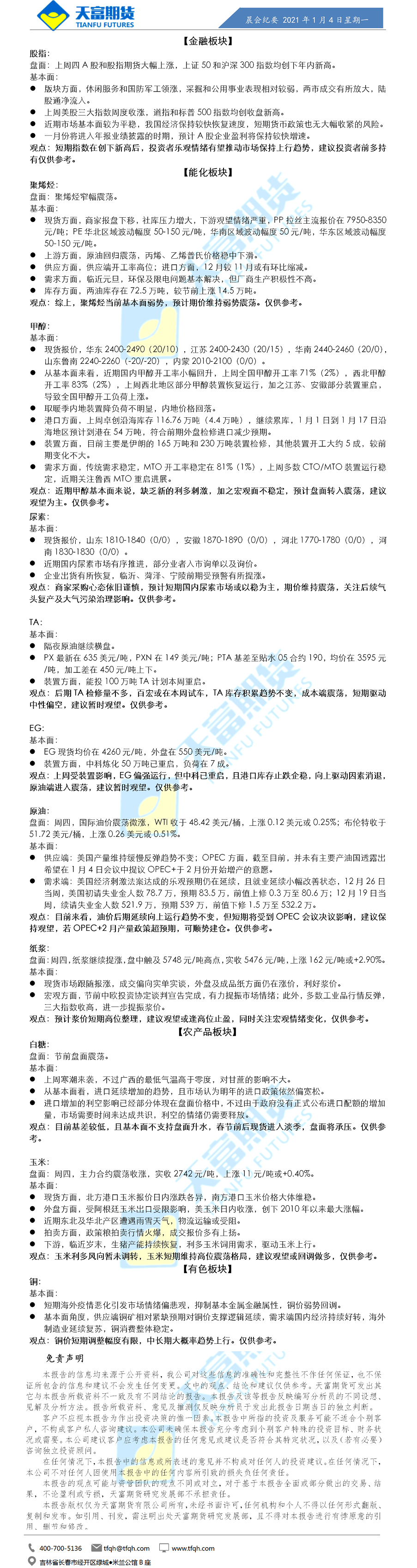 公司资讯-晨会纪要.png