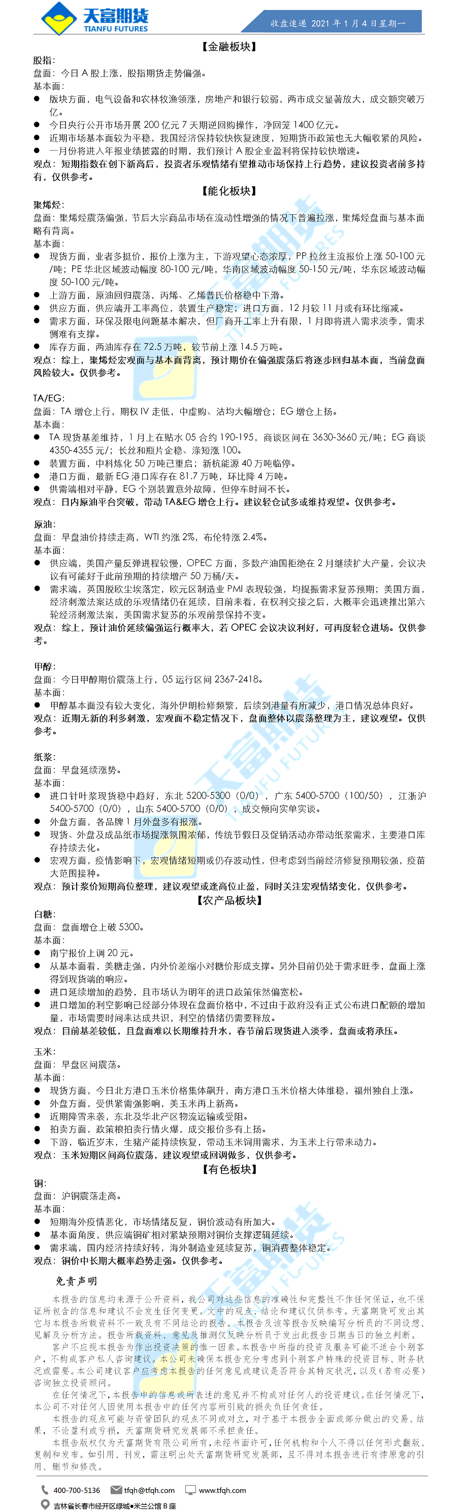收盘速递.png