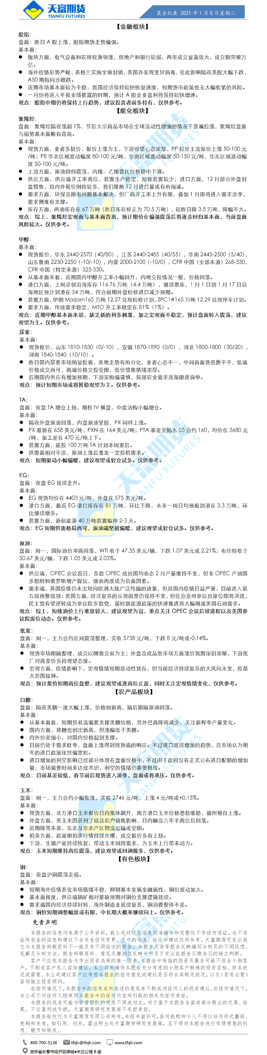 公司资讯-晨会纪要.png