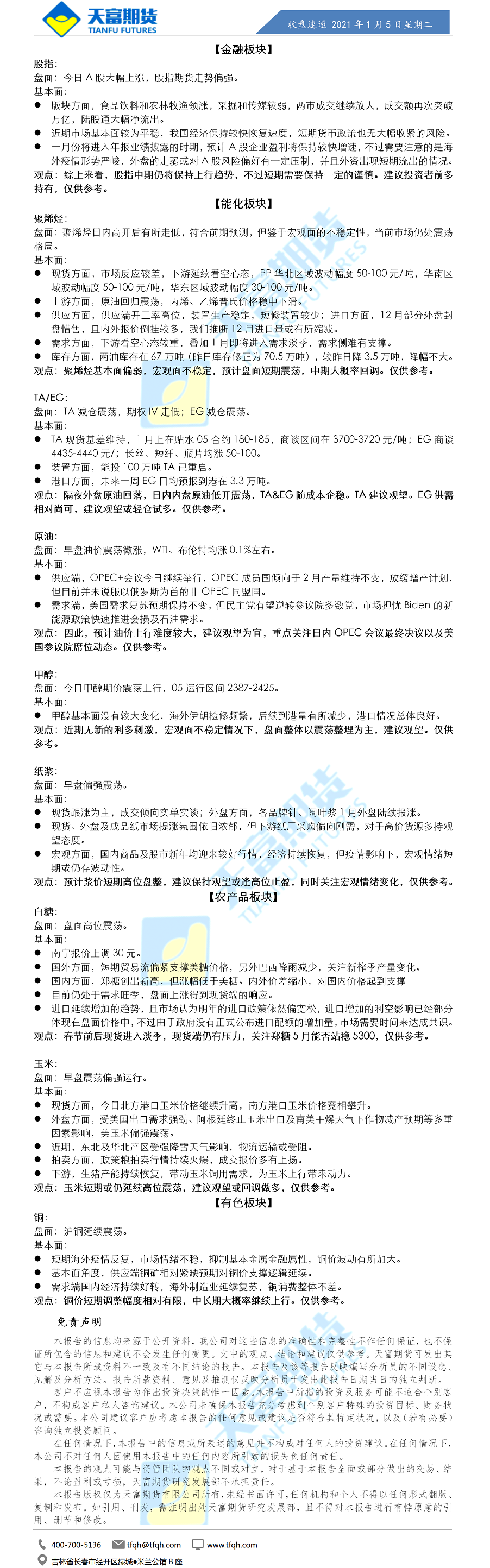 收盘速递.png
