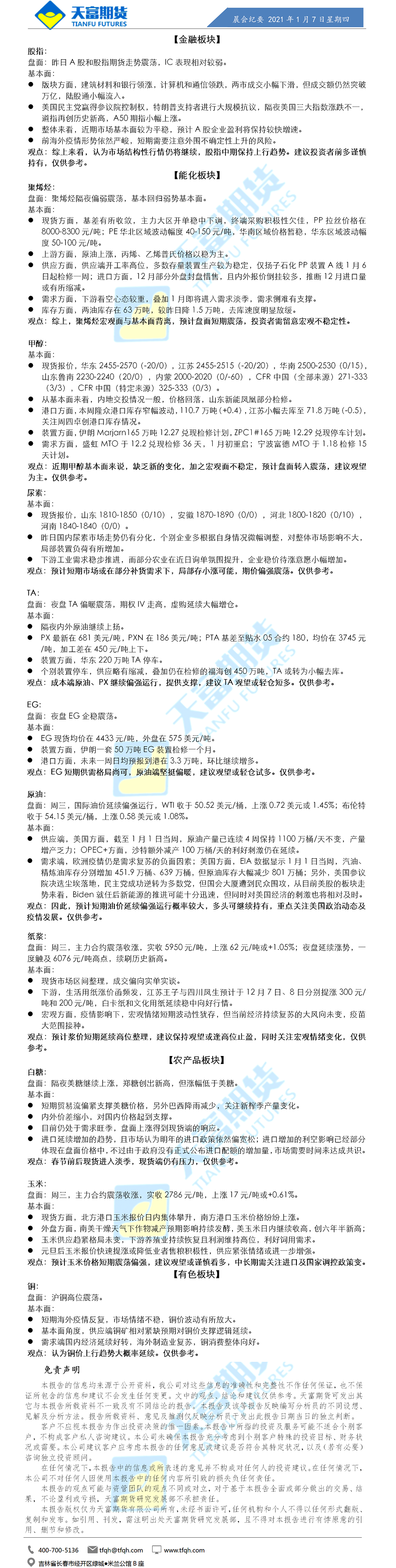 公司资讯-晨会纪要.png