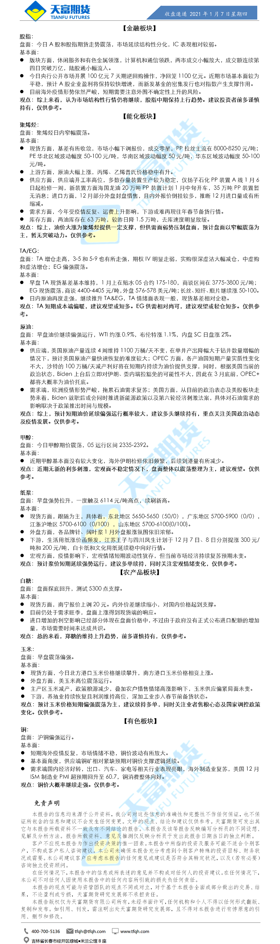 收盘速递.png