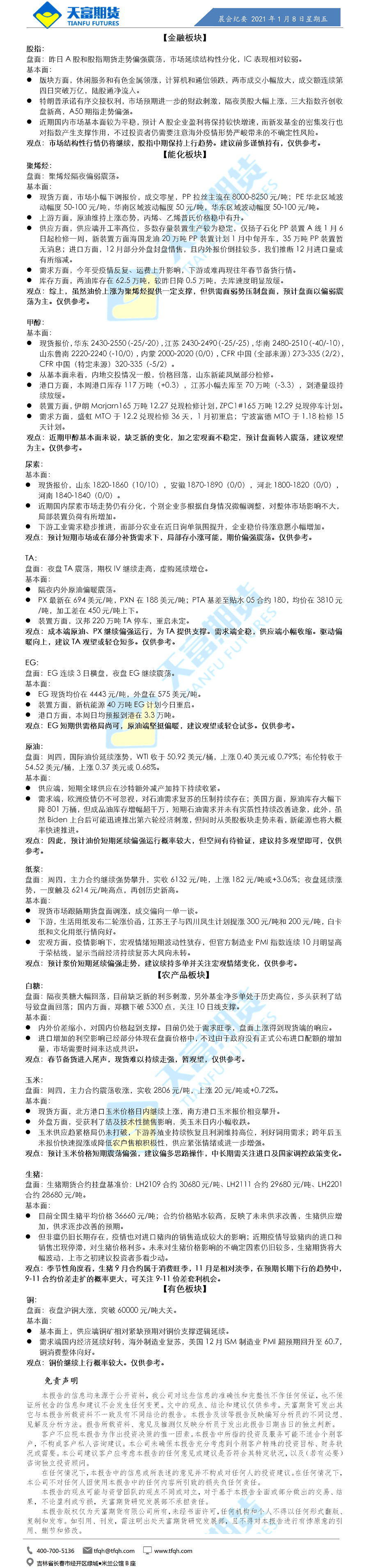 公司资讯-晨会纪要.png