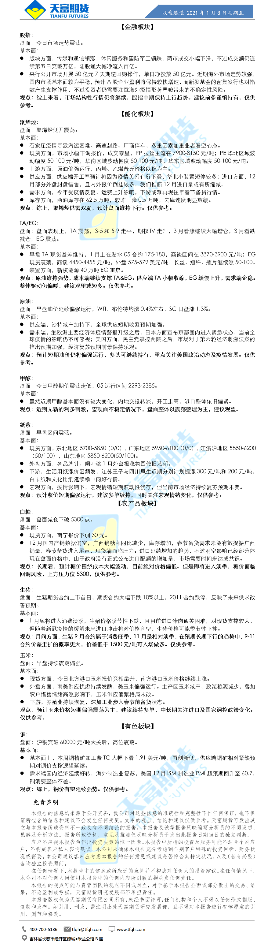 收盘速递.png