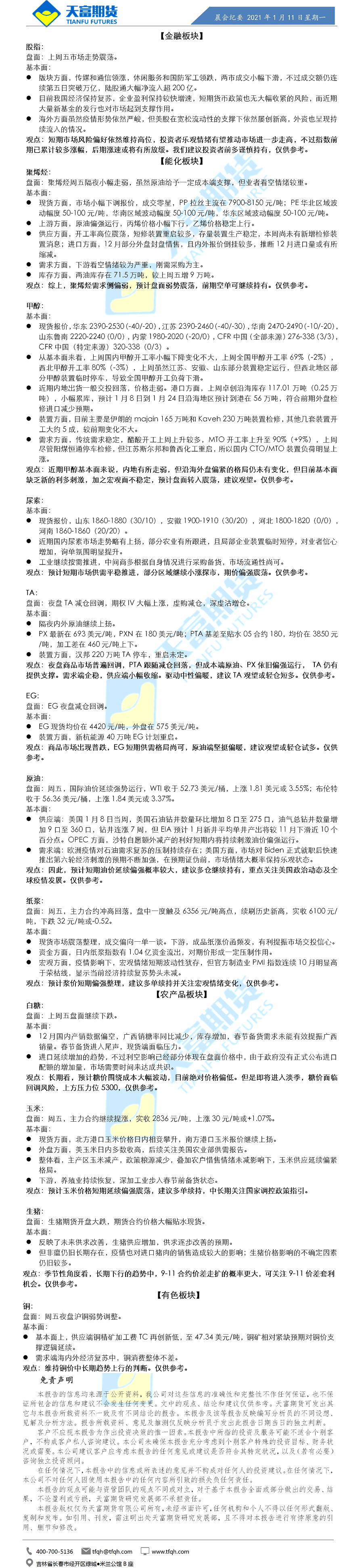 公司资讯-晨会纪要.png