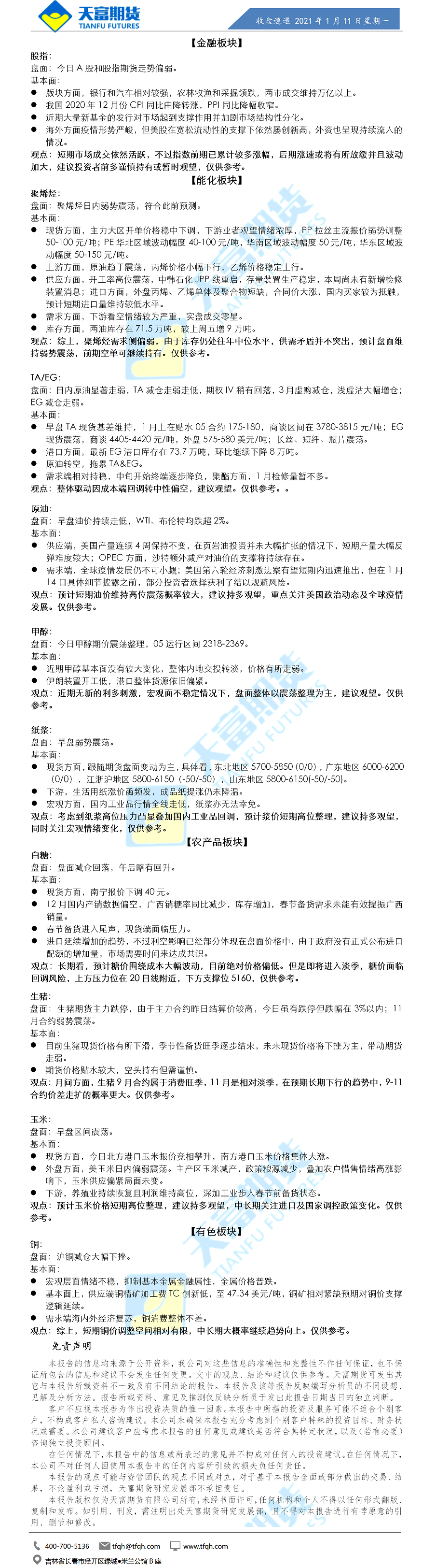 收盘速递.png