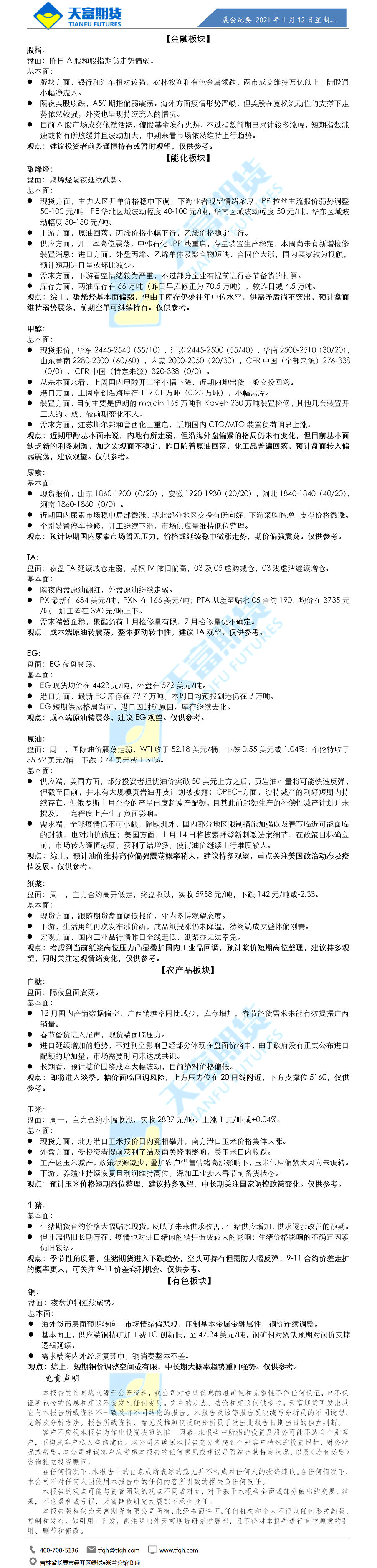 公司资讯-晨会纪要.png
