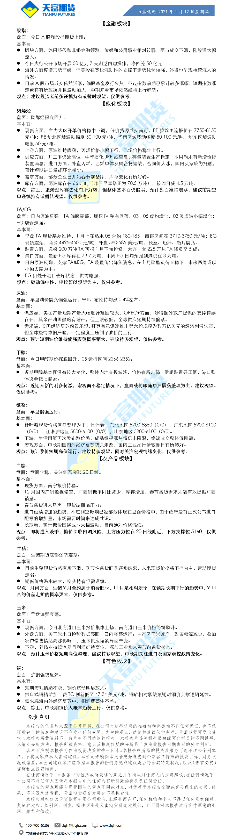 收盘速递.png