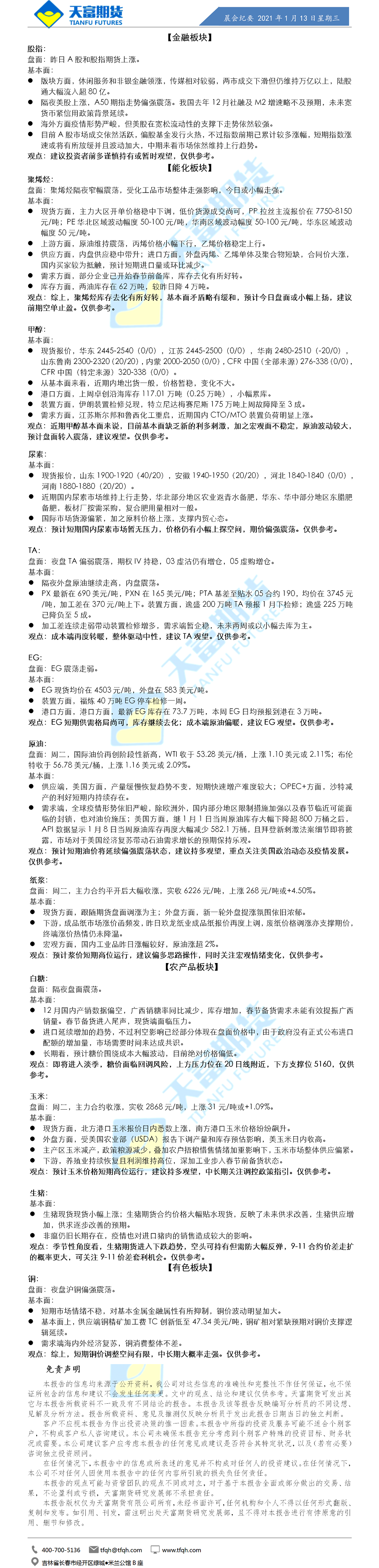 公司资讯-晨会纪要.png