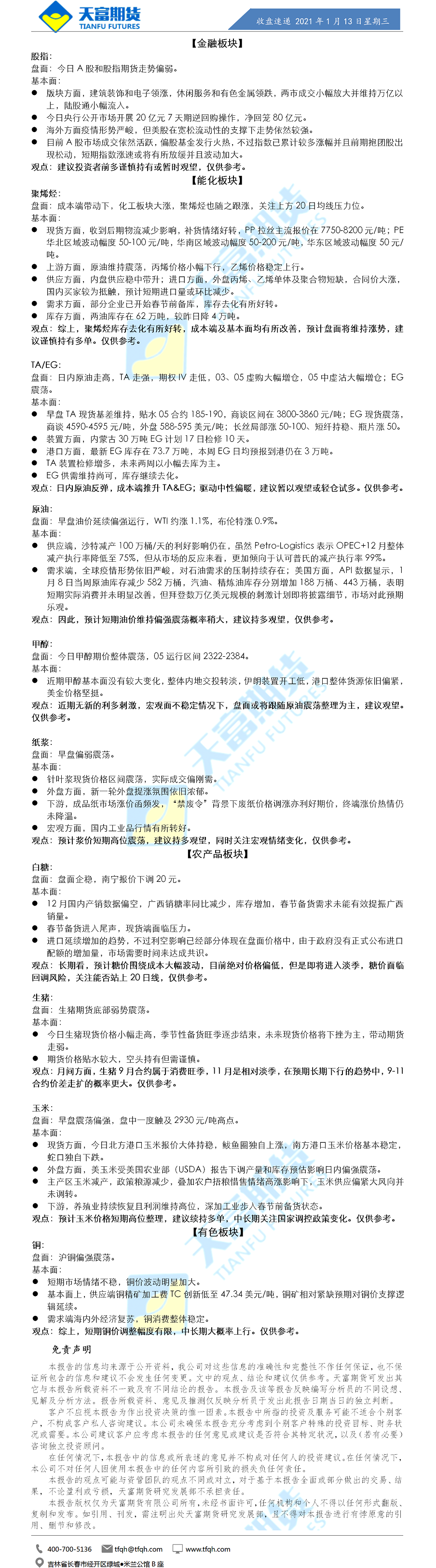 收盘速递.png