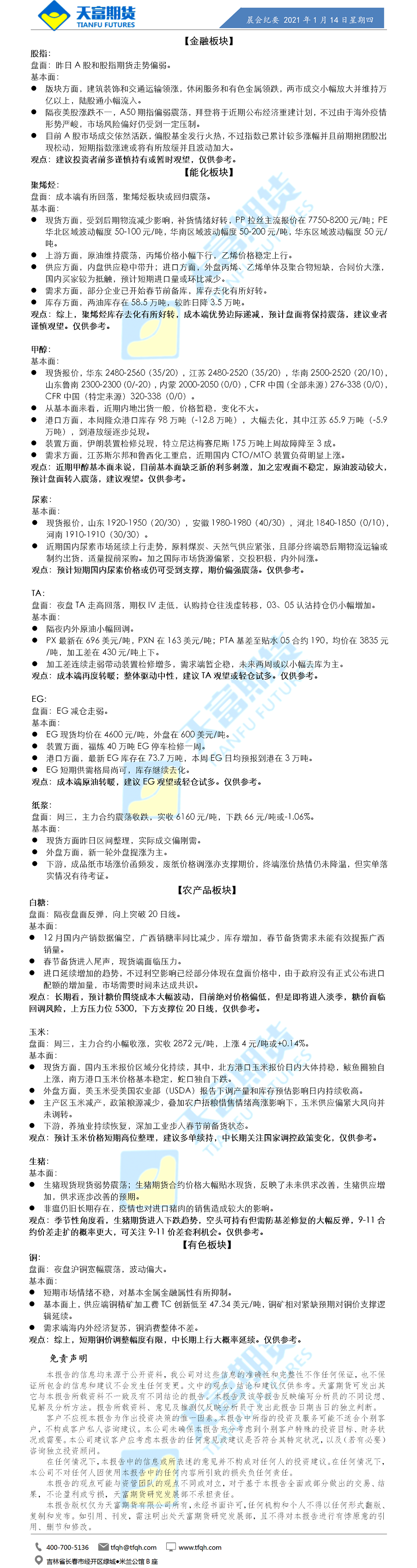 公司资讯-晨会纪要.png