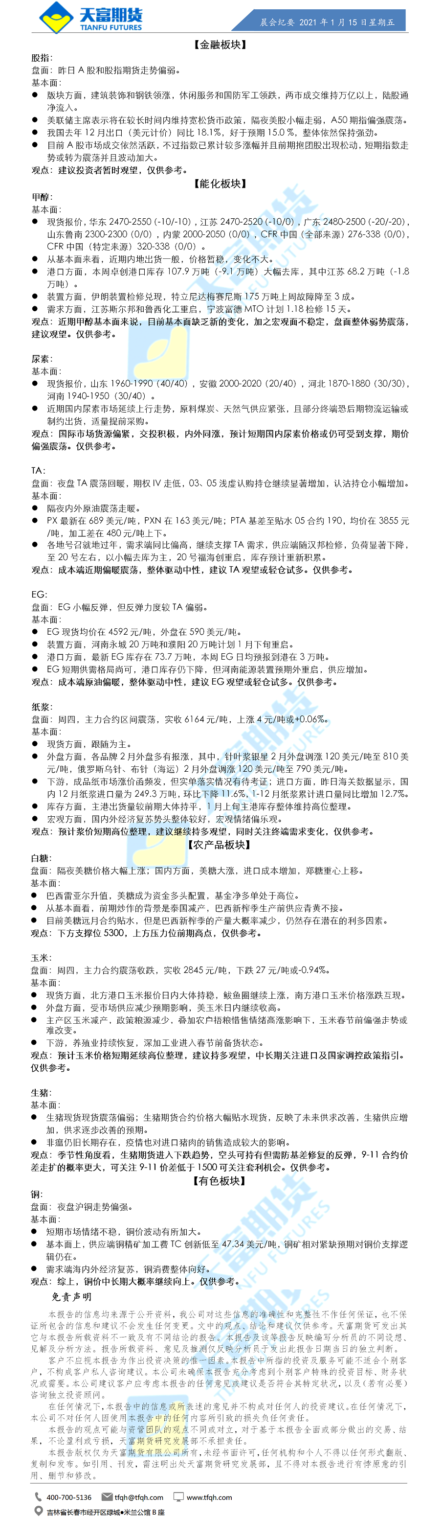 公司资讯-晨会纪要.png