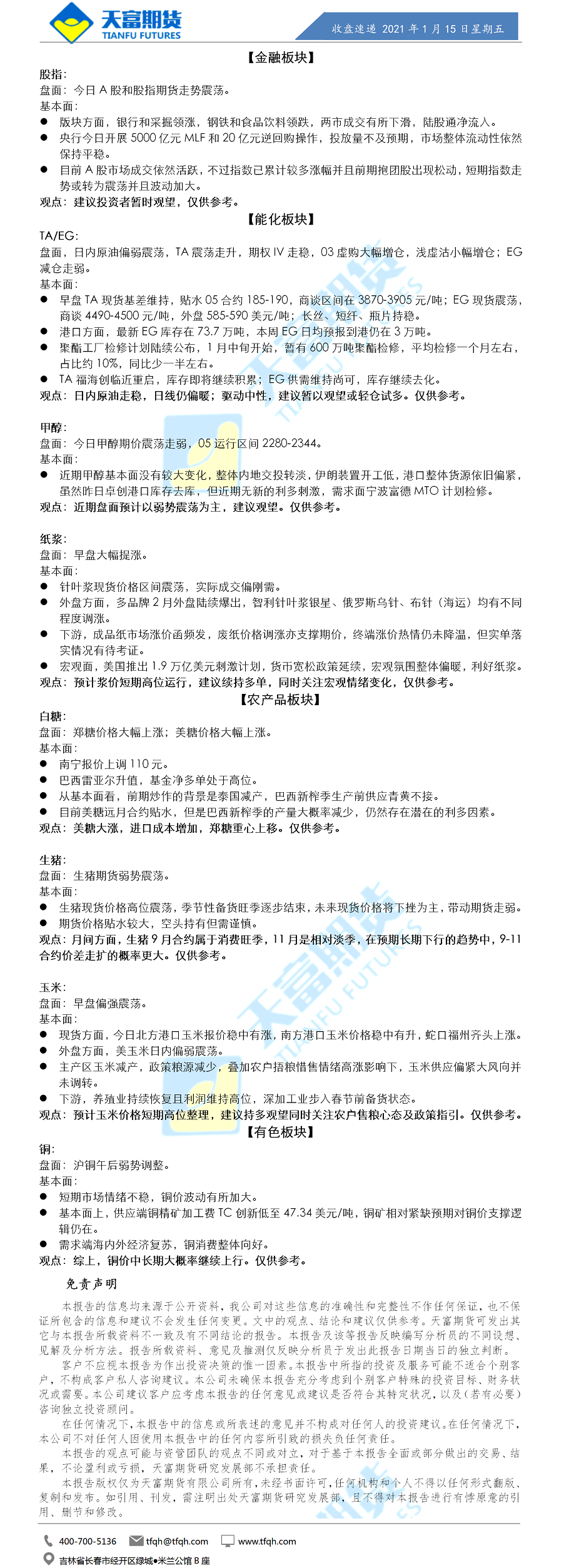 收盘速递.png