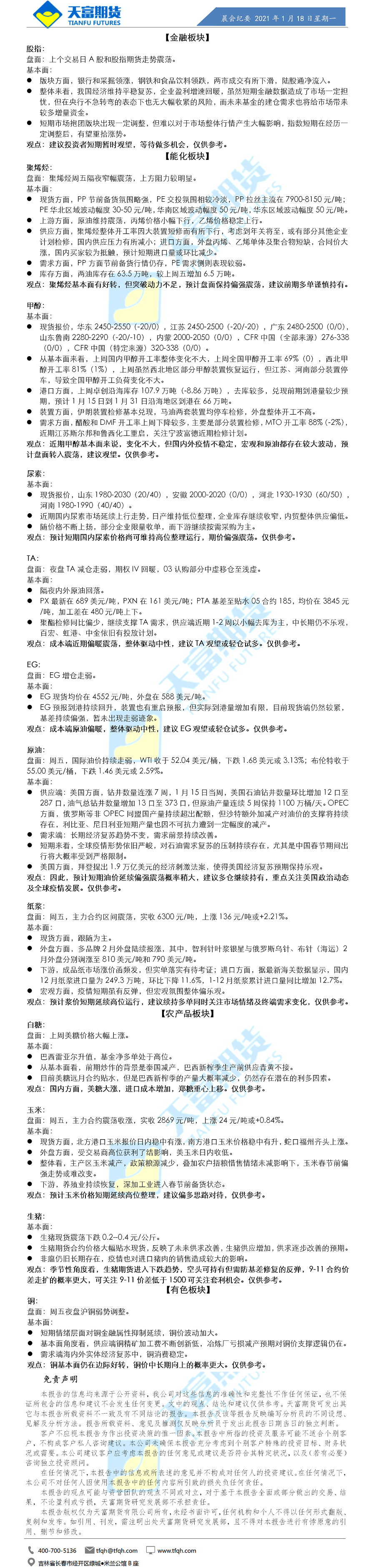 公司资讯-晨会纪要.png