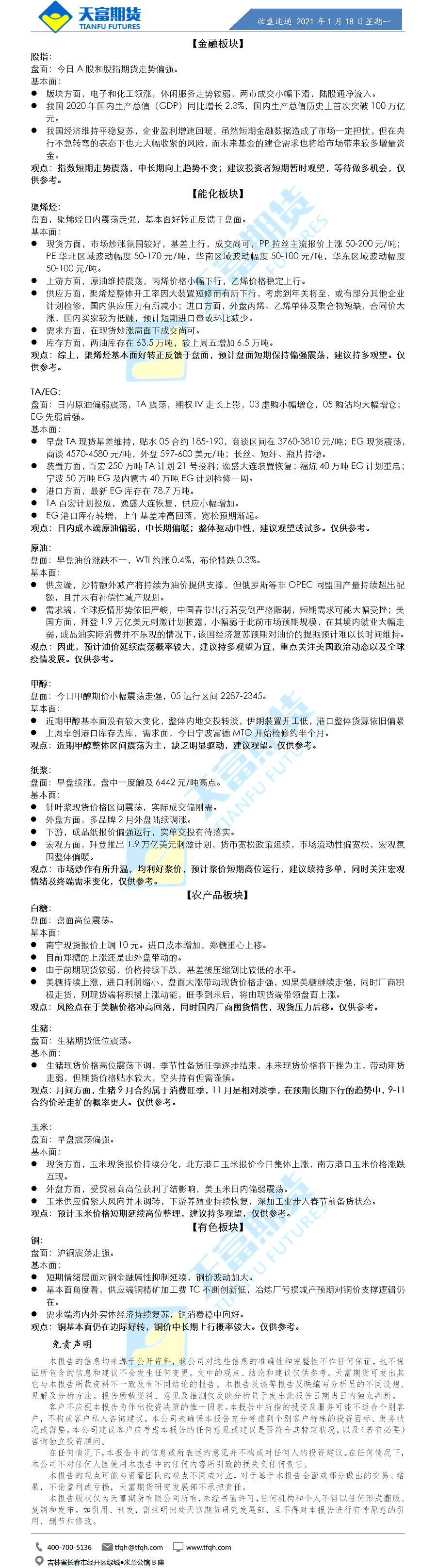 收盘速递.png