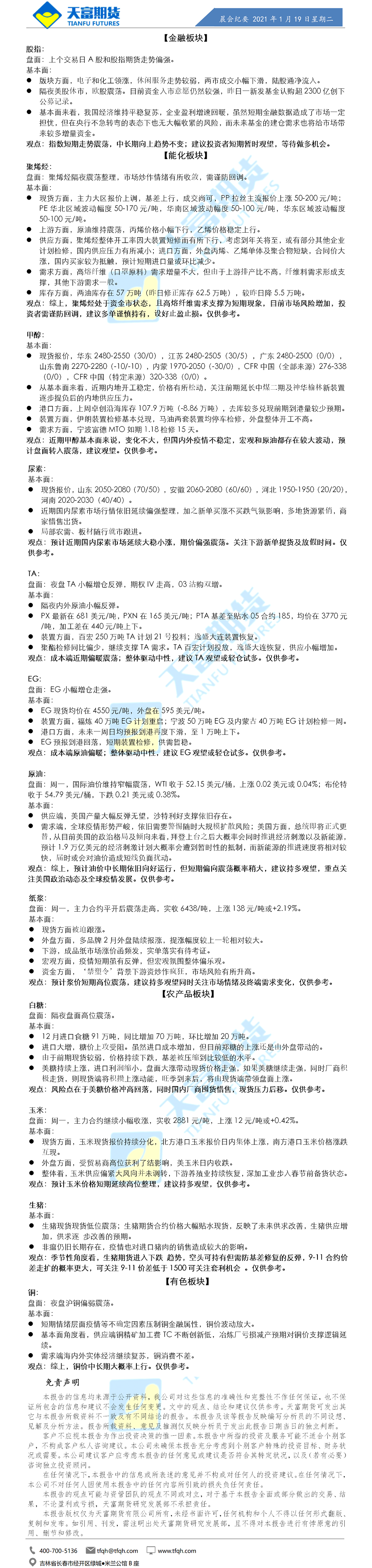 公司资讯-晨会纪要.png