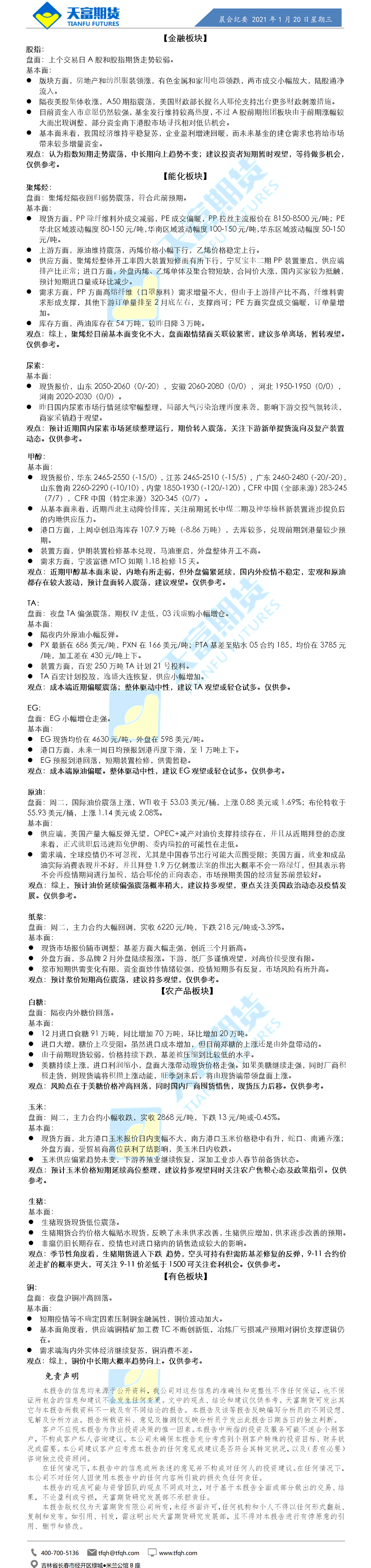 公司资讯-晨会纪要.png
