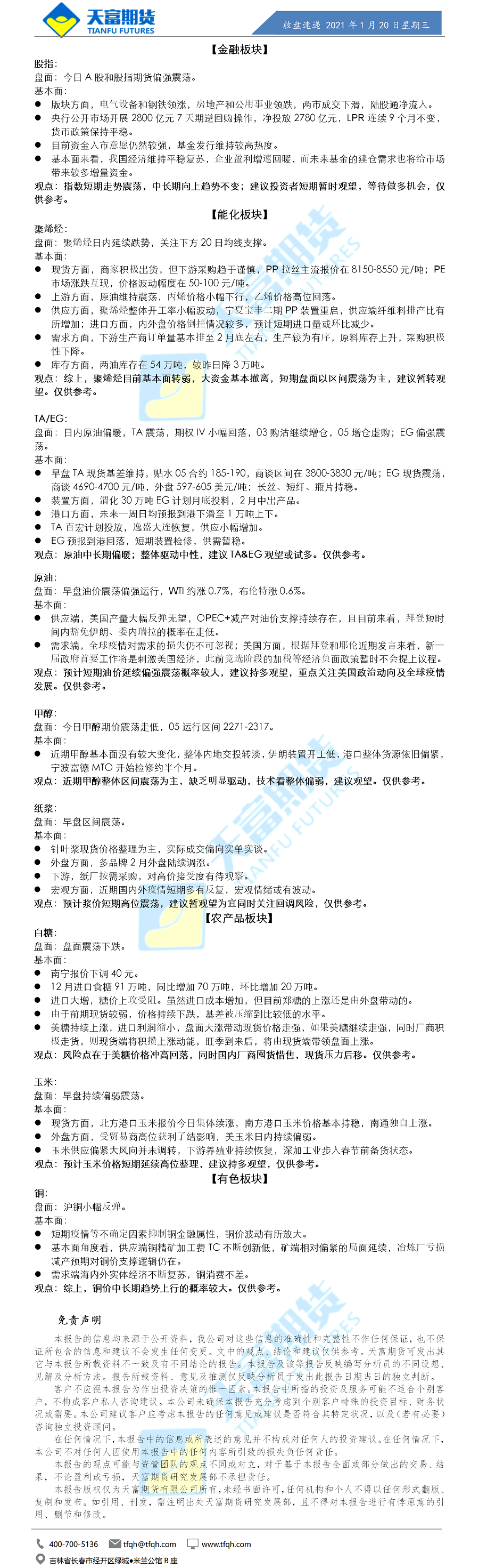 收盘速递.png