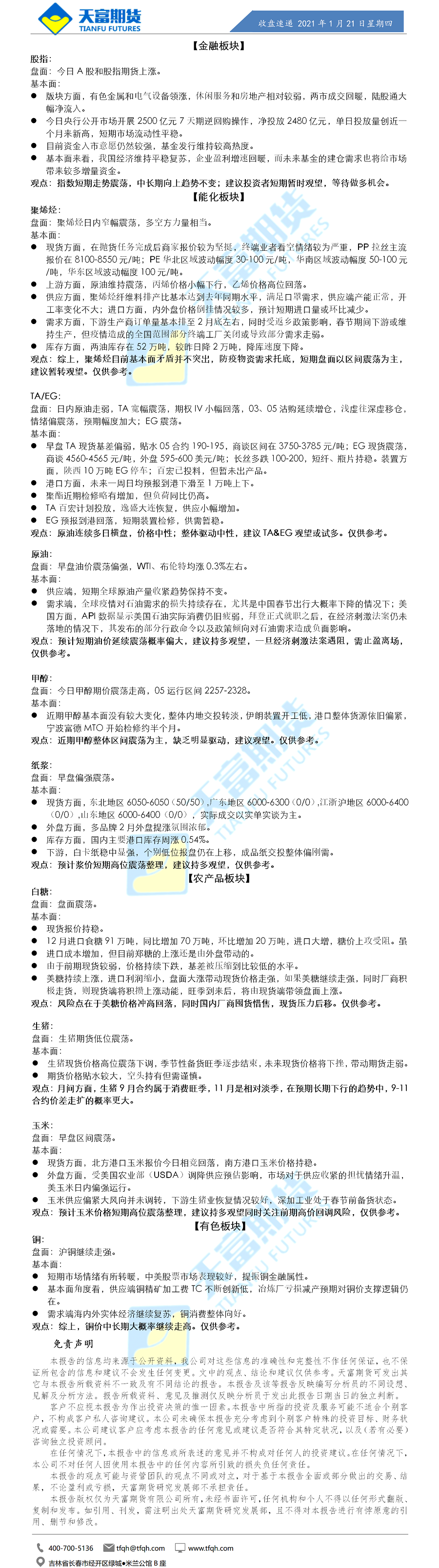 收盘速递.png