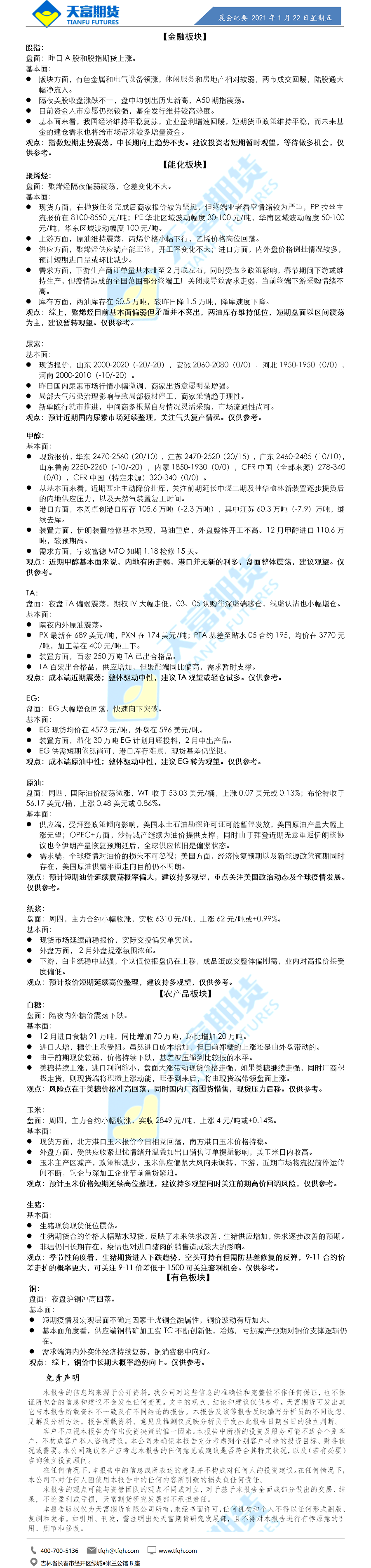 公司资讯-晨会纪要.png