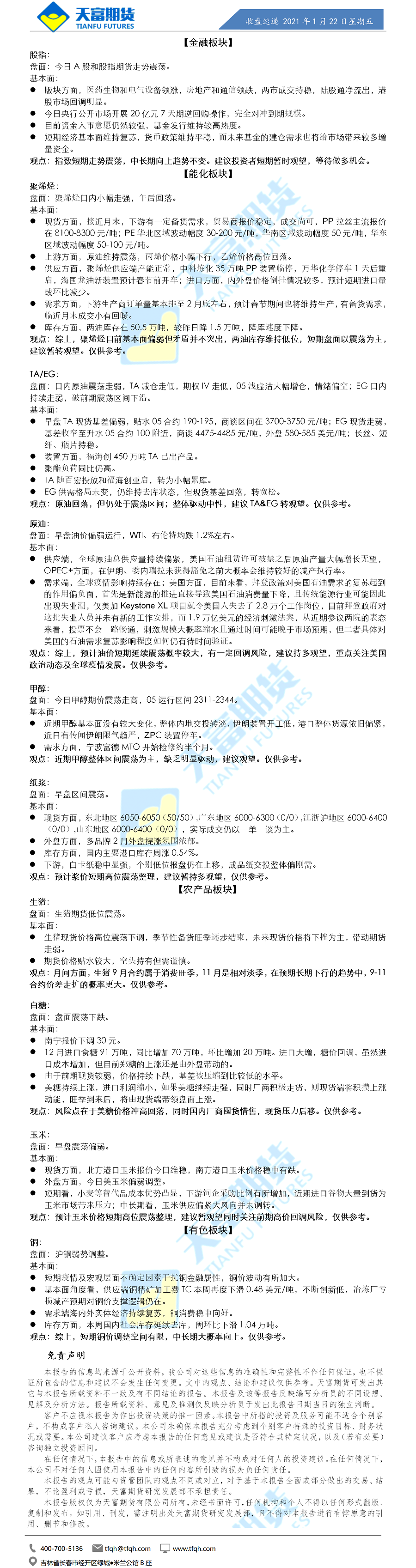 收盘速递.png