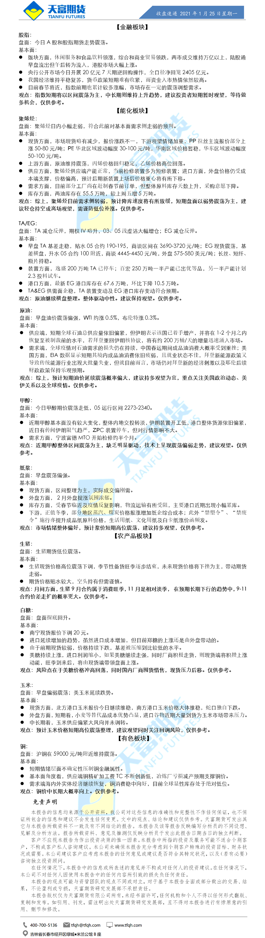 收盘速递.png