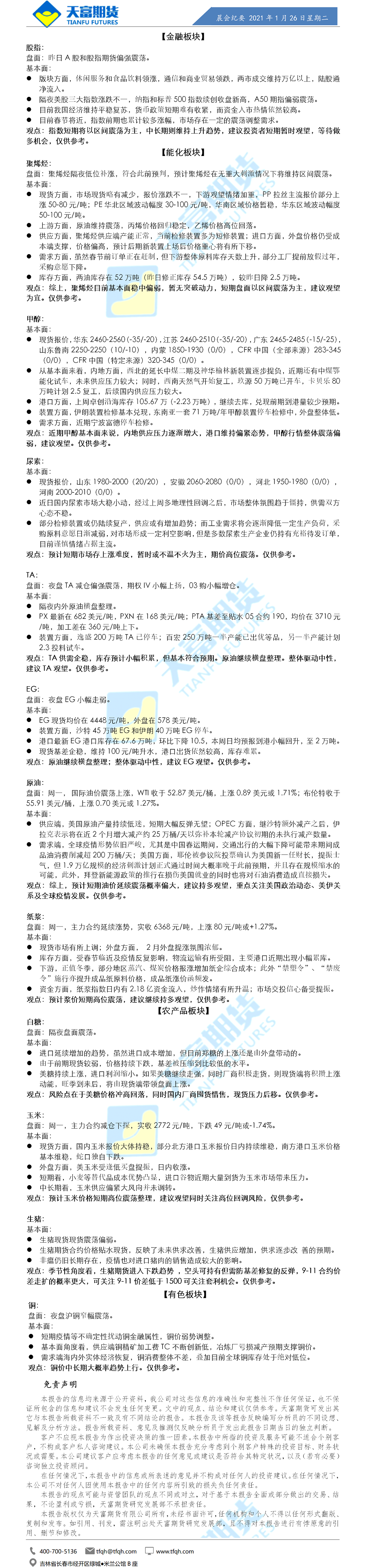 公司资讯-晨会纪要.png