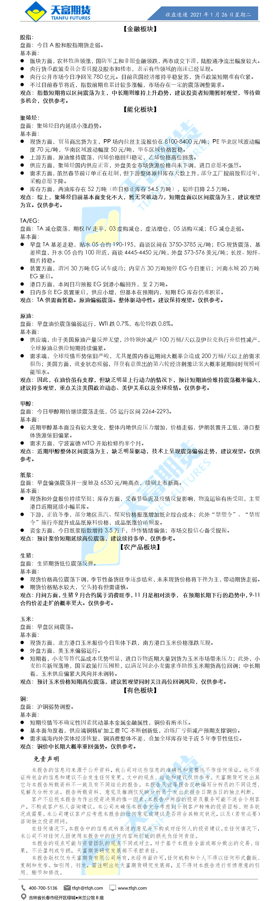 收盘速递.png