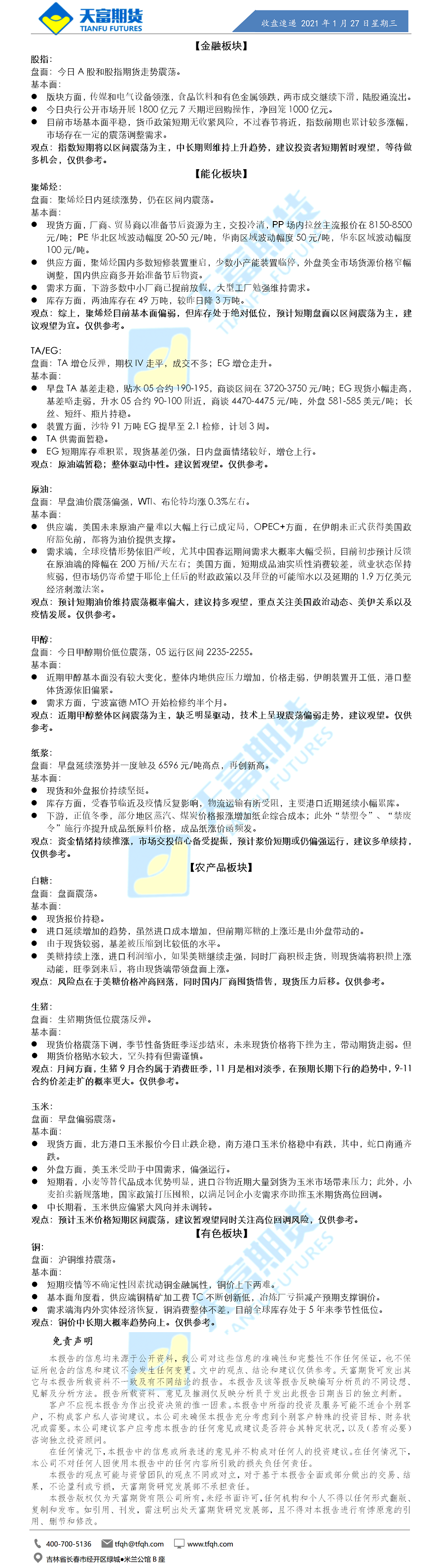 收盘速递.png