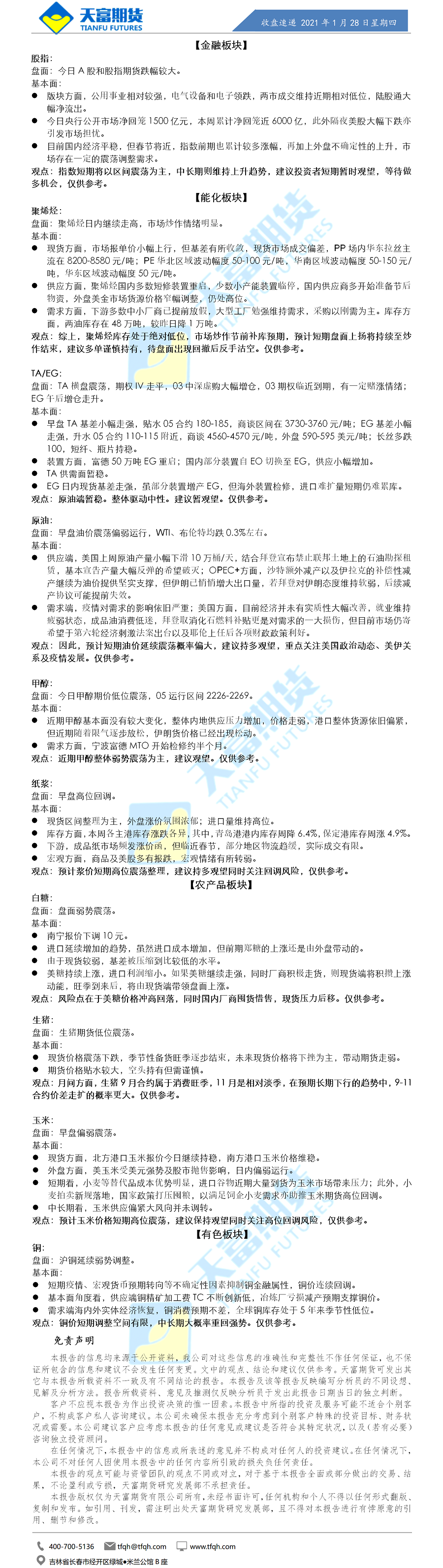 收盘速递.png