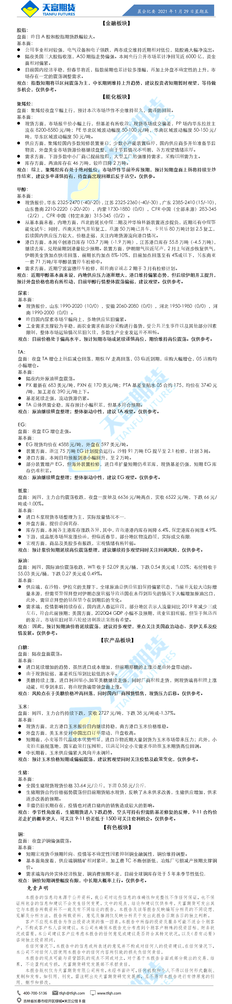 公司资讯-晨会纪要.png