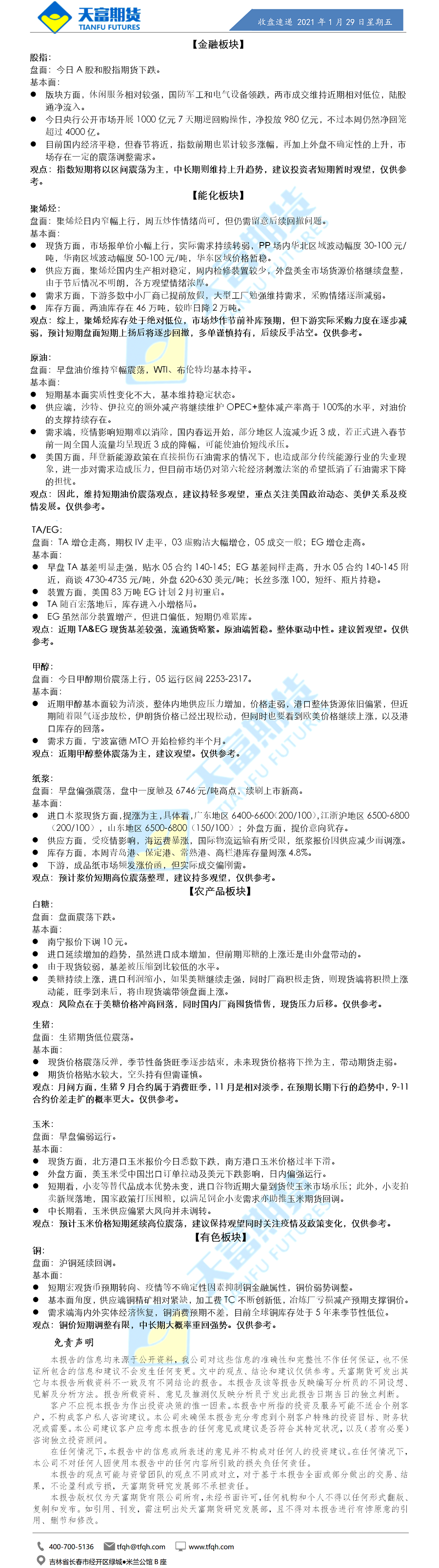 收盘速递.png